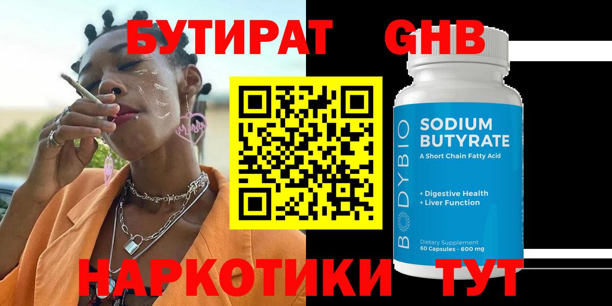 Бутират 1.4BDO  Вход с VPN  Павловский Посад 