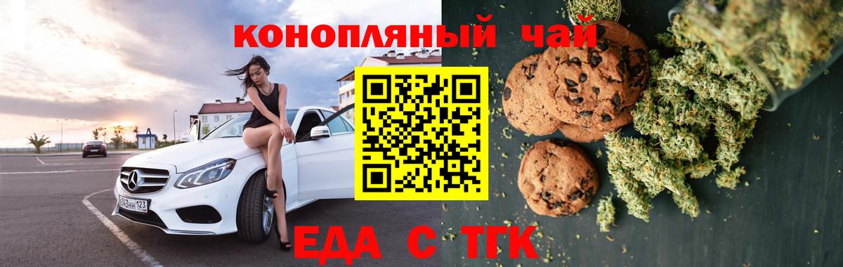 Печенье с ТГК марихуана  Вход с VPN  Павловский Посад 
