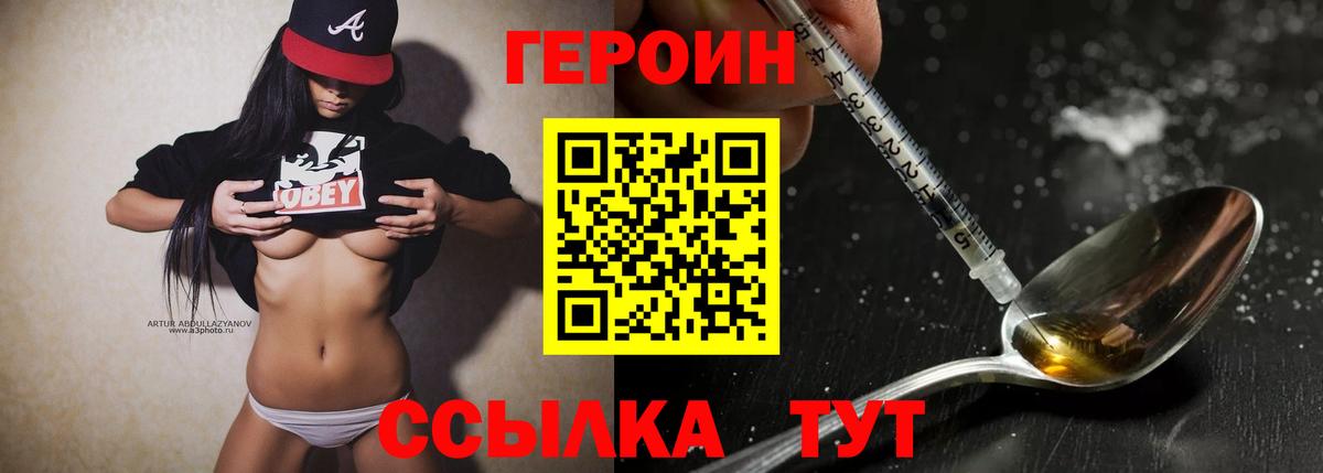 ГЕРОИН белый Павловский Посад
