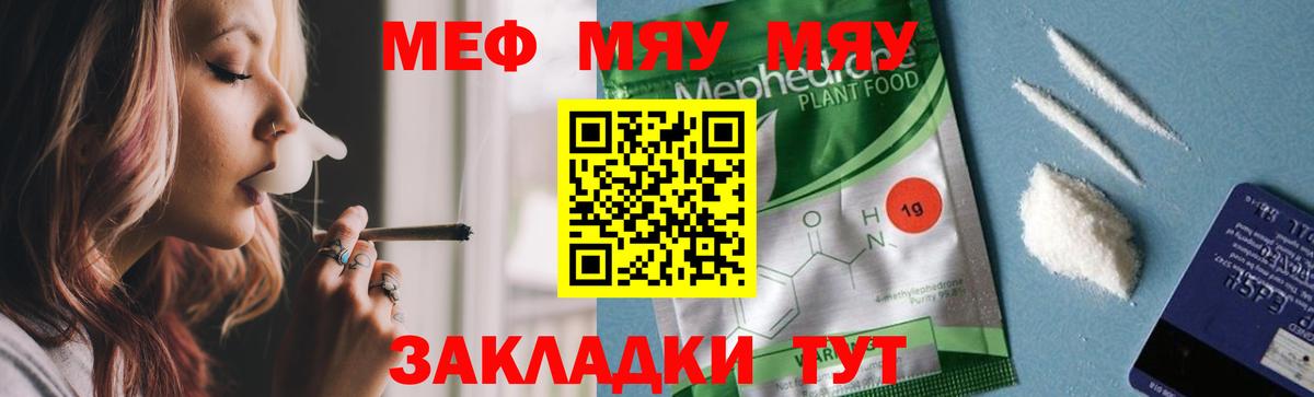Мефедрон  МЕФ кристаллы  продажа наркотиков  Вход с VPN  Мефедрон мука  МЯУ-МЯУ  Павловский Посад 