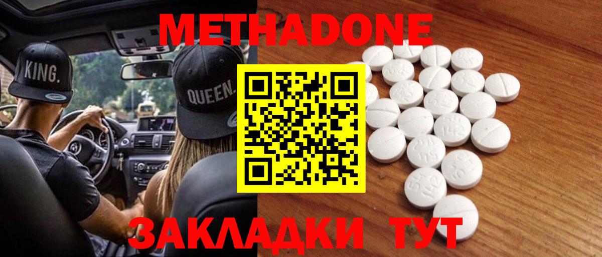 Павловский Посад  Метадон кристалл  МЕТАДОН methadone  Вход с VPN 